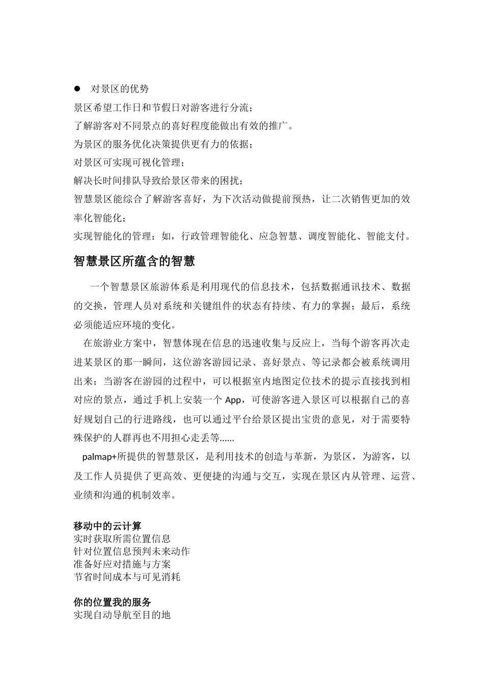 景区智慧解决方案及理念_第2页