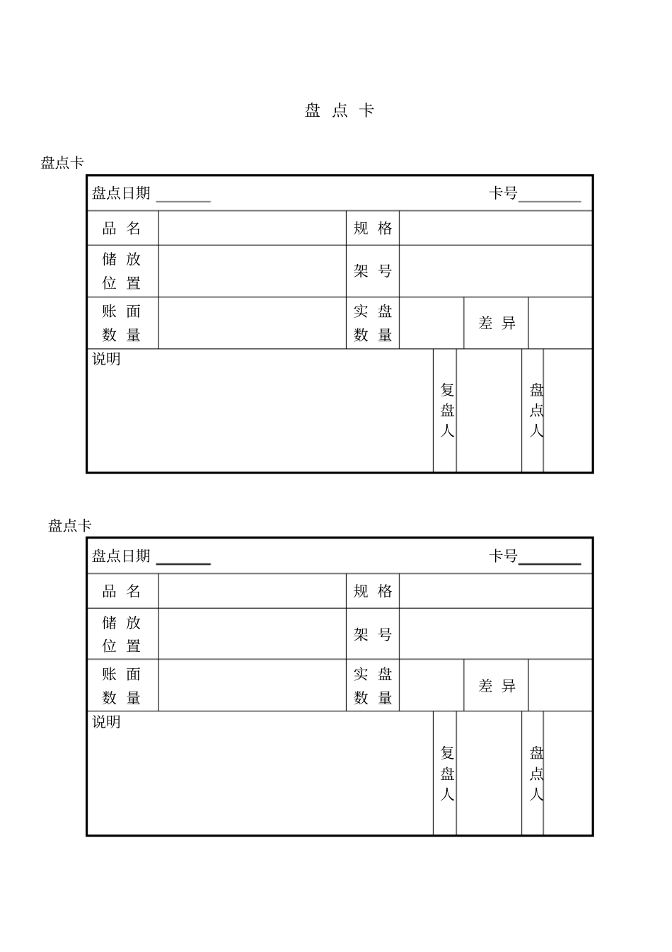 仓库表格大全_第2页