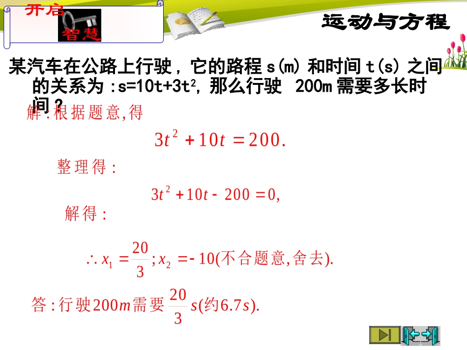 一元二次方程的应用-行程问题_第2页