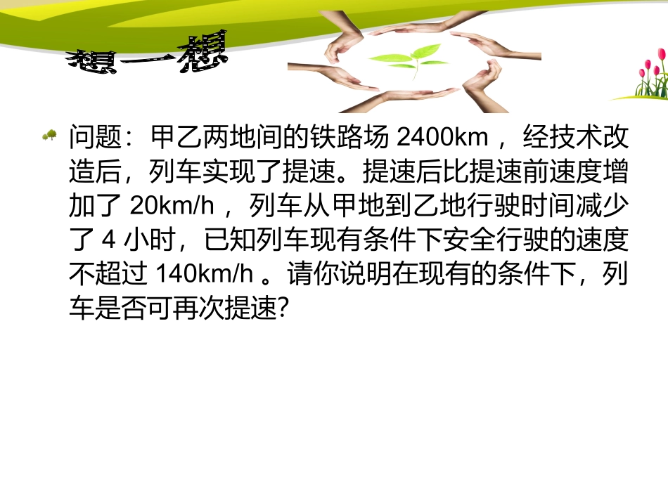 一元二次方程的应用-行程问题_第3页