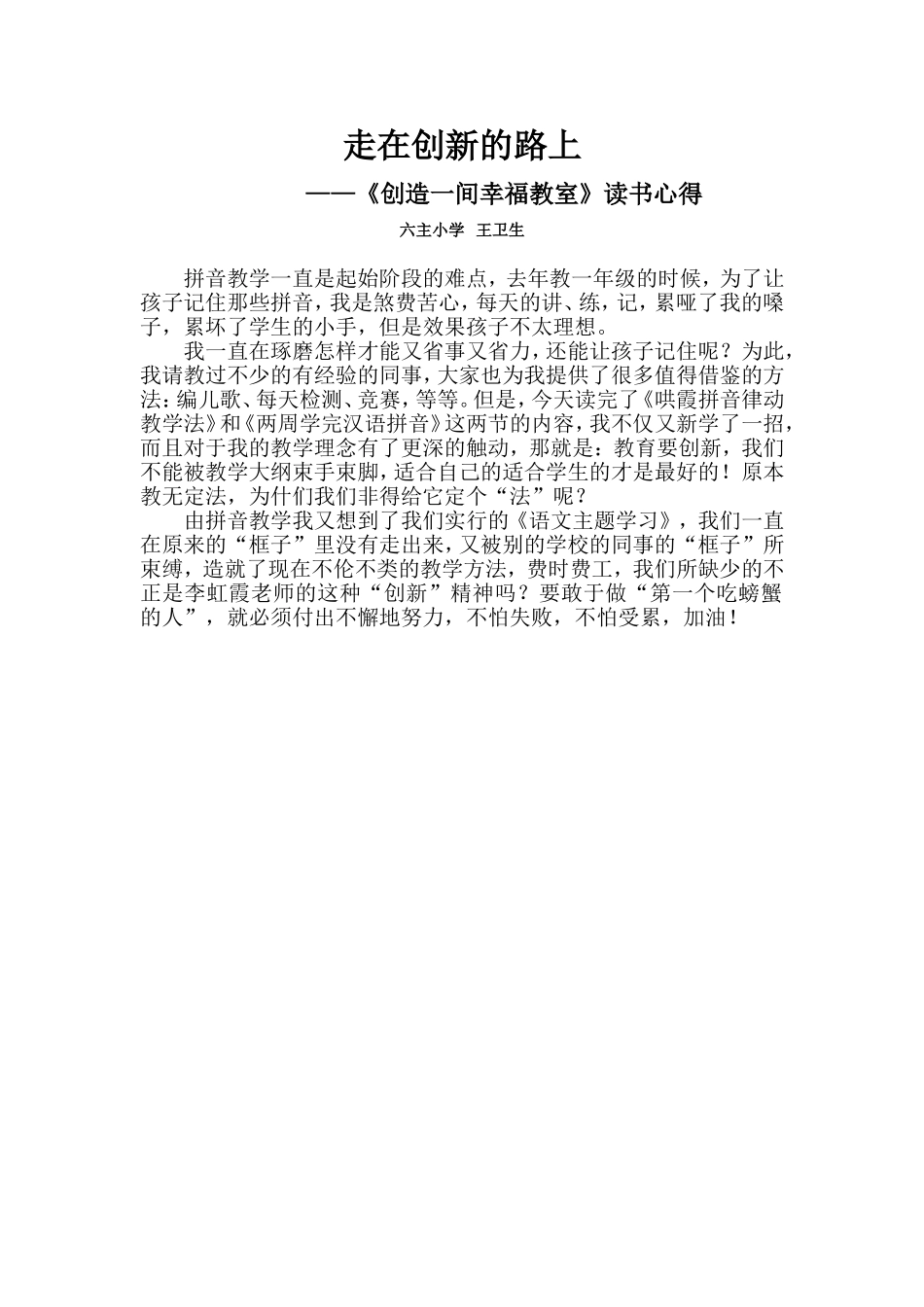 走在创新的路上_第1页