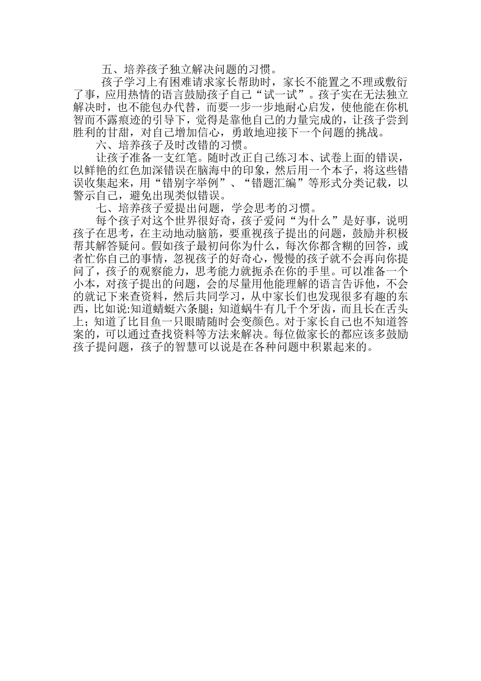 培养良好的习惯就等于在塑造成功_第2页