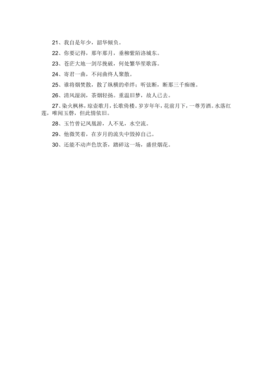 人不见，水空流_第1页