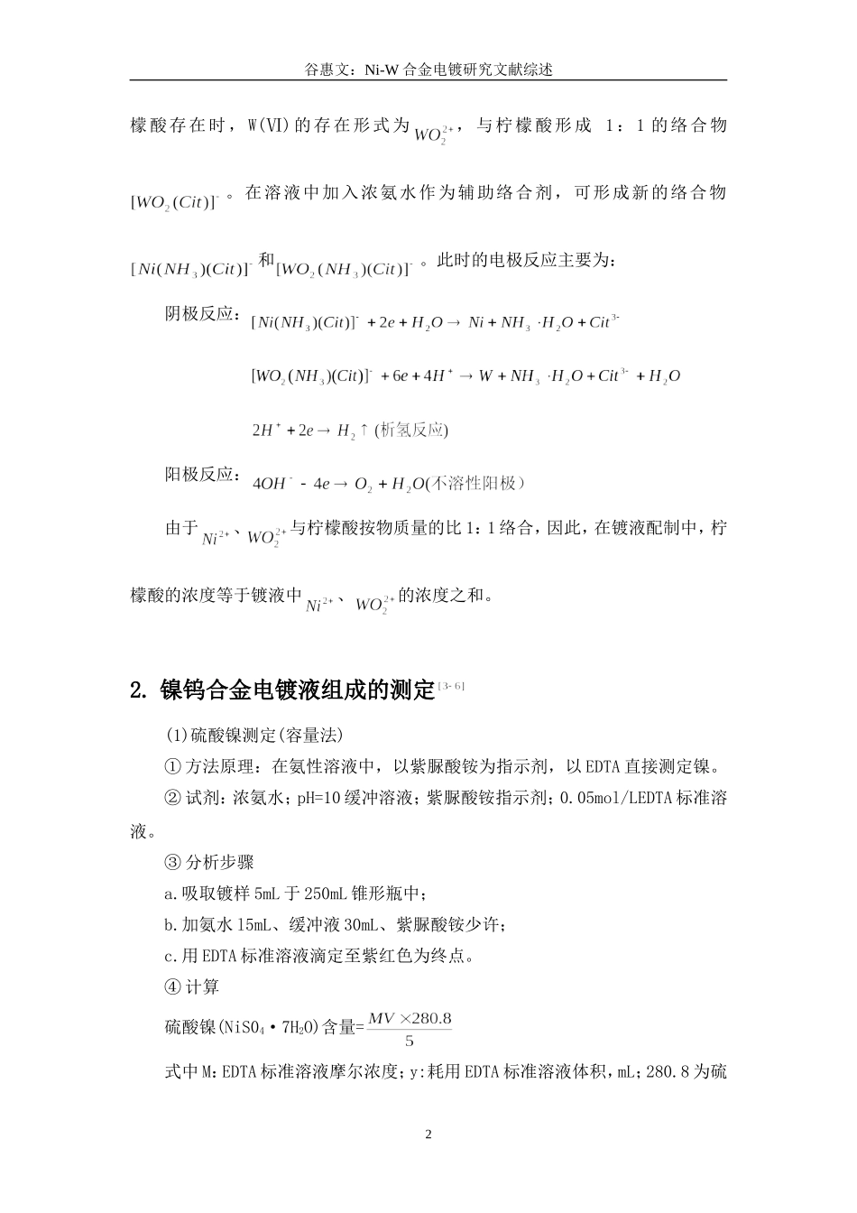 镍钨合金电镀综述_第2页