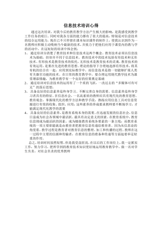 信息技术培训心得