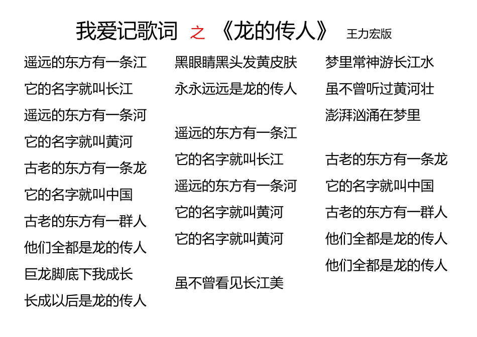 八班我爱记歌词_第1页