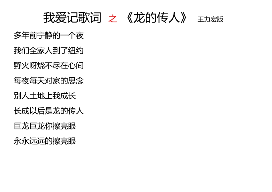 八班我爱记歌词_第2页
