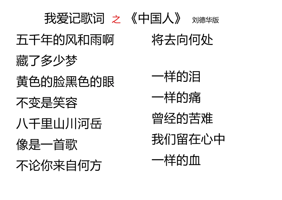 八班我爱记歌词_第3页