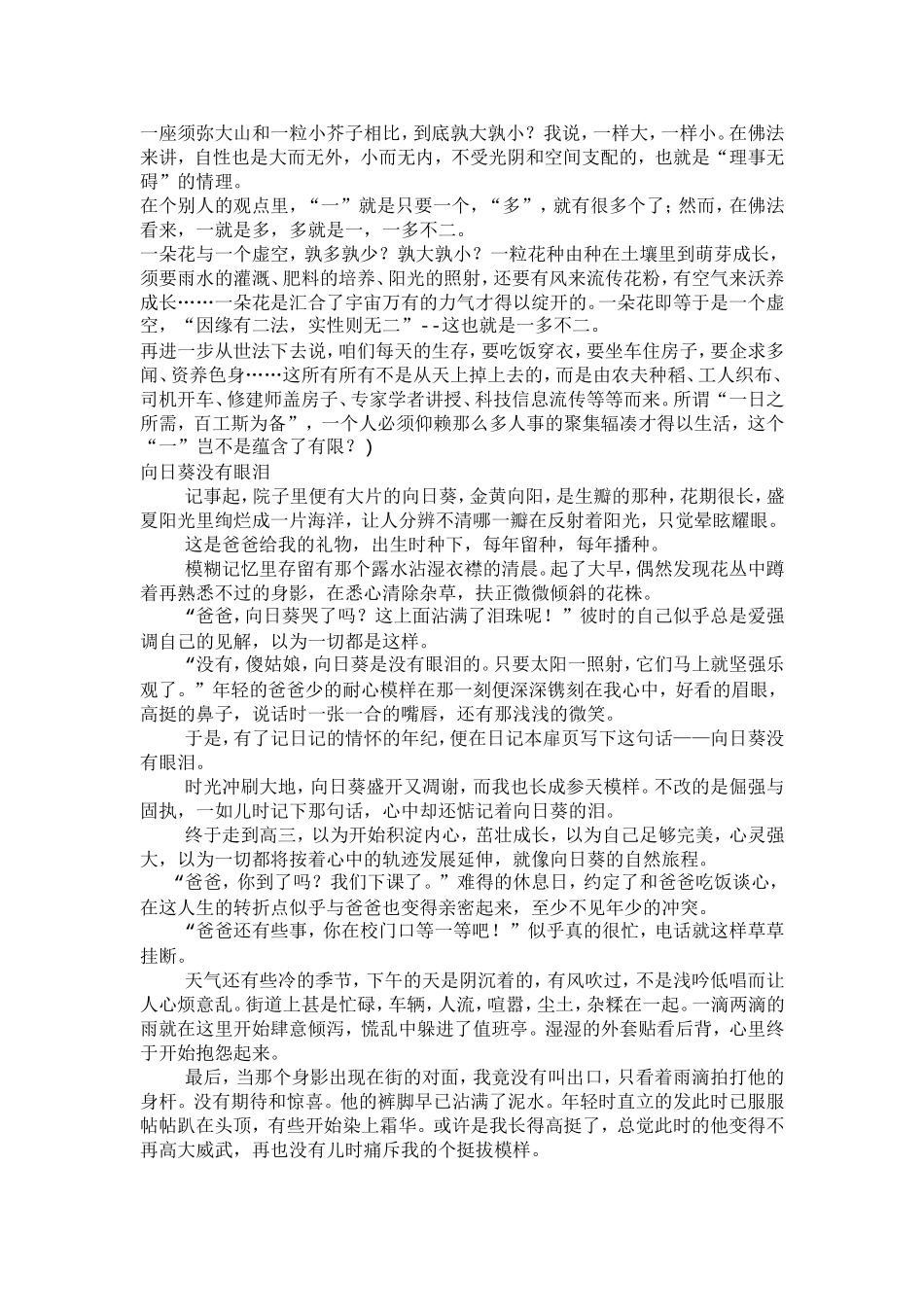 那些把灯背在身后的人_第2页