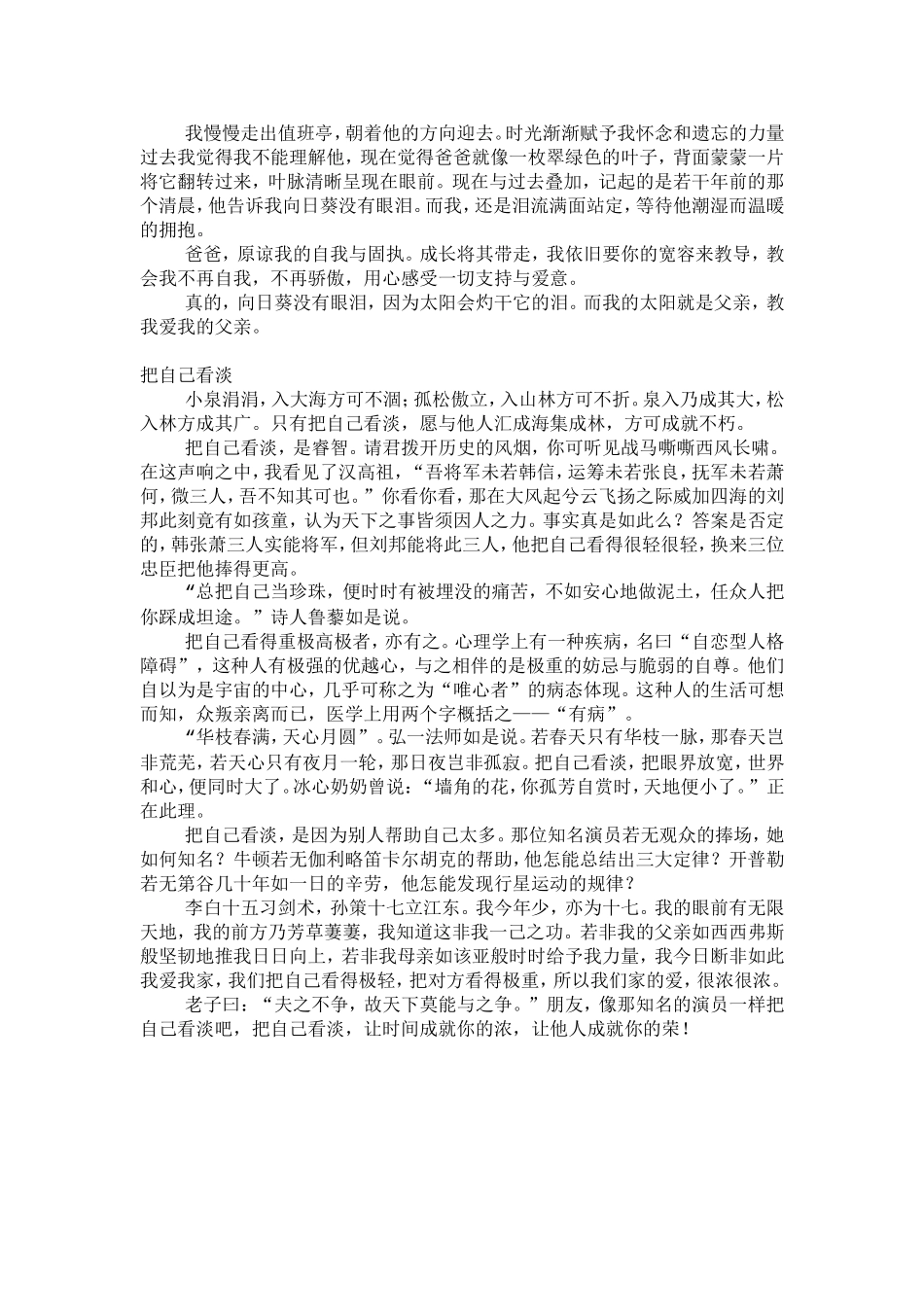 那些把灯背在身后的人_第3页