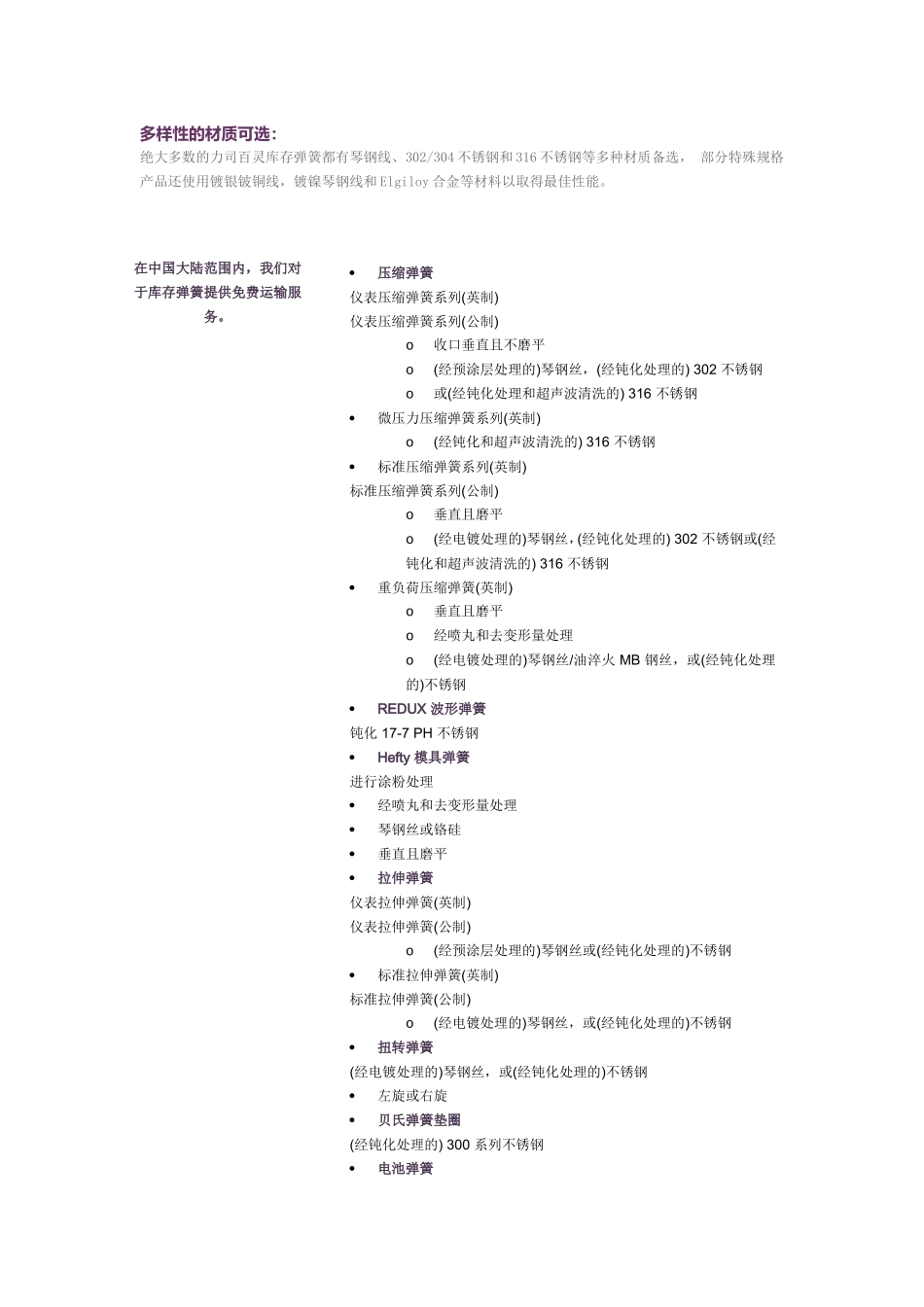 美国力司百灵弹簧_第2页