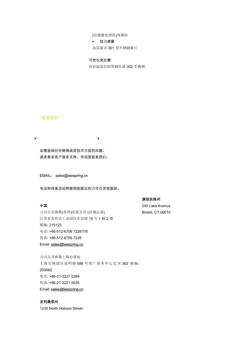 美国力司百灵弹簧_第3页