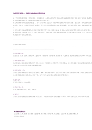 美国力司百灵弹簧