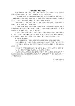 八年级物理备课组工作总结
