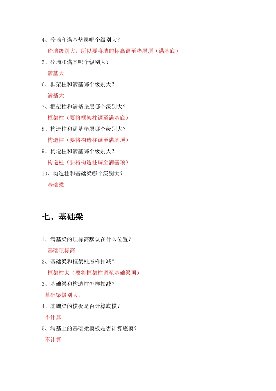 广联达软件的计算原理_第2页