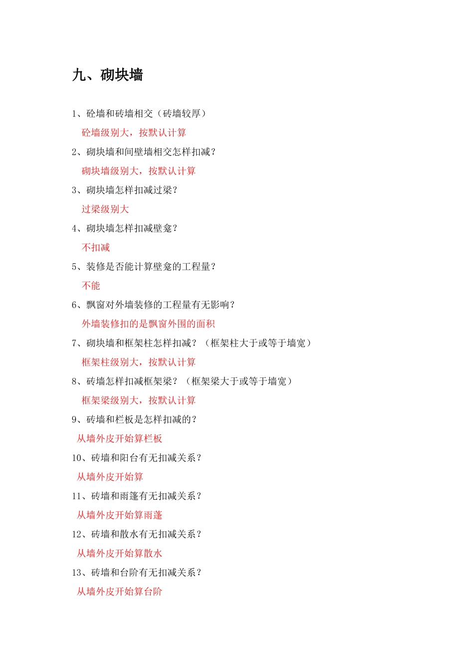 广联达软件的计算原理_第3页