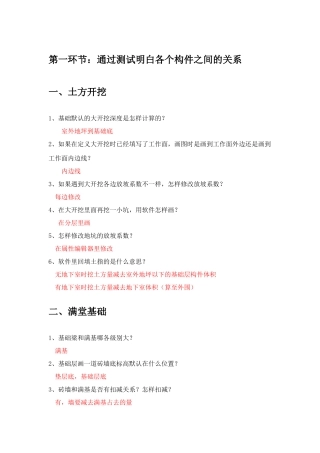 广联达软件的计算原理