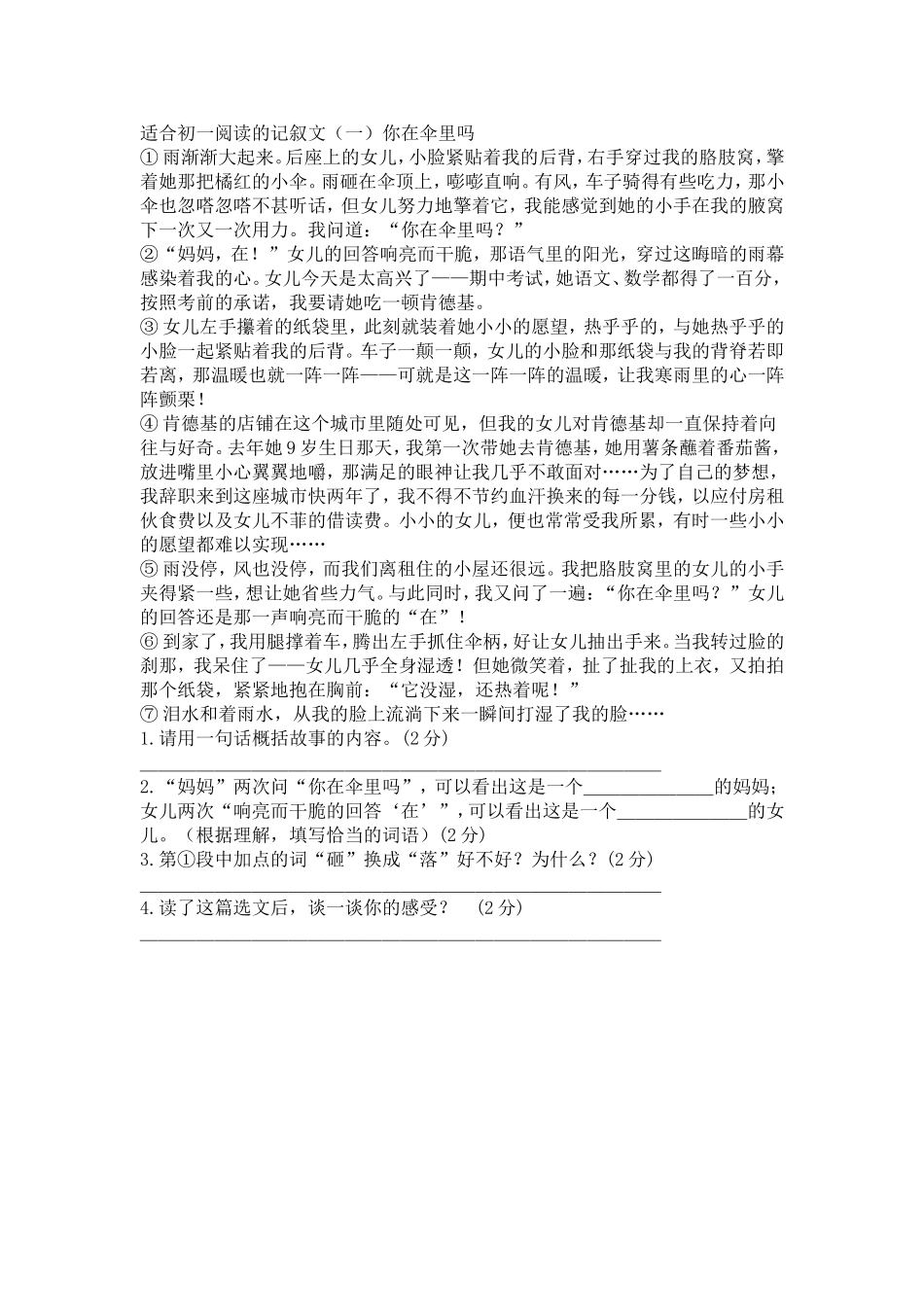 适合初一阅读的记叙文_第1页