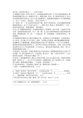 适合初一阅读的记叙文