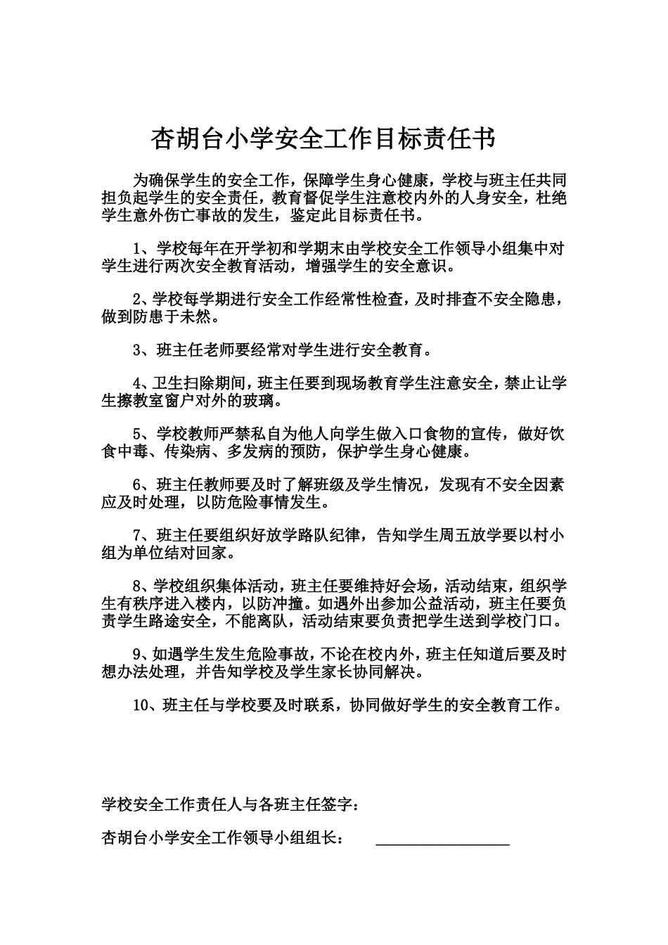 安全工作责任书_第1页