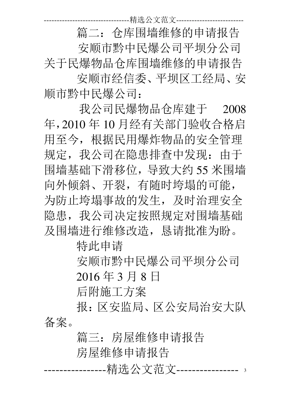 仓库维修申请报告_第3页