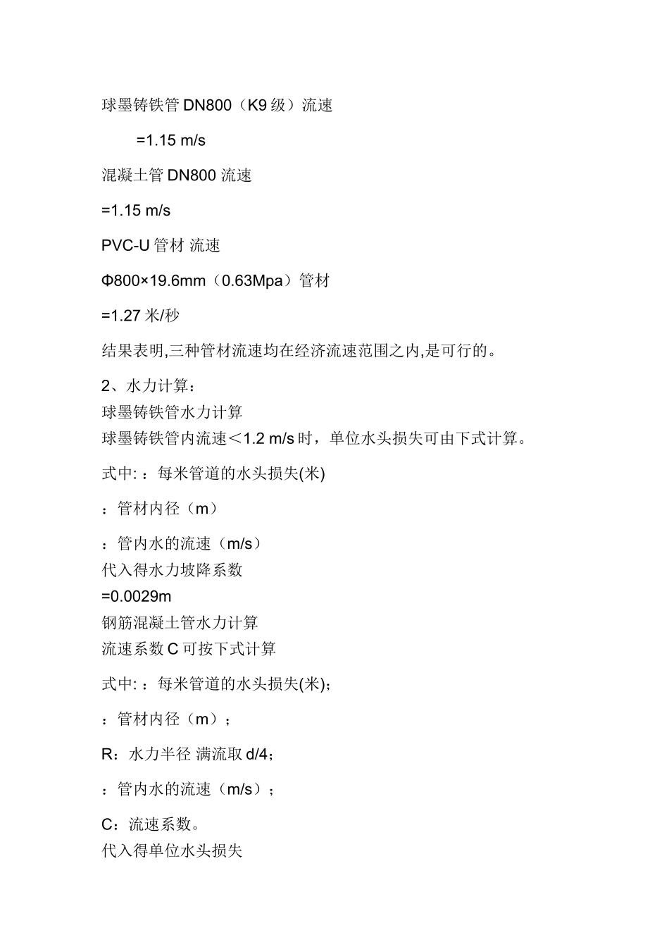 给水管道工作压力的计算方法_第2页