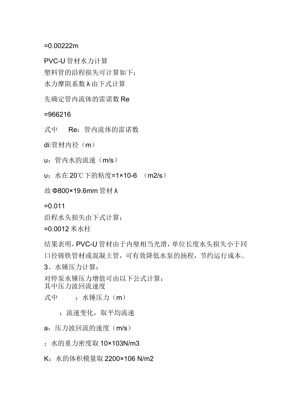 给水管道工作压力的计算方法_第3页