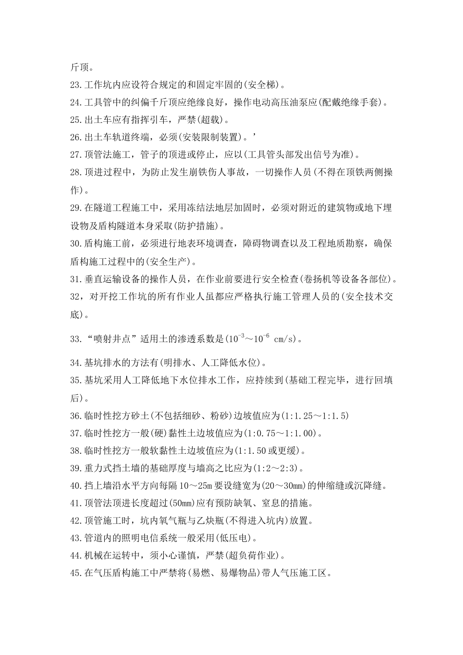 建设工程安全生产技术(第二版)(单选题)_第2页