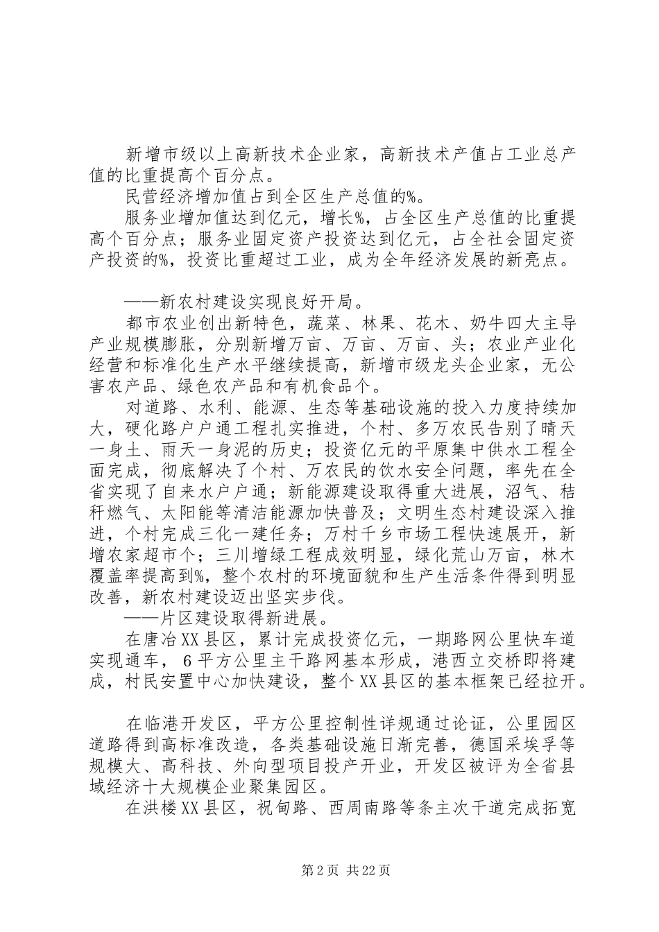 丁雪钦书记在三级干部大会上的讲话发言20XX年(5)_第2页