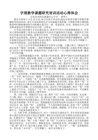 字理识字教学心得体会