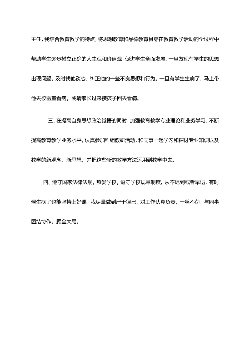 我评价教师职业道德自我评价_第2页