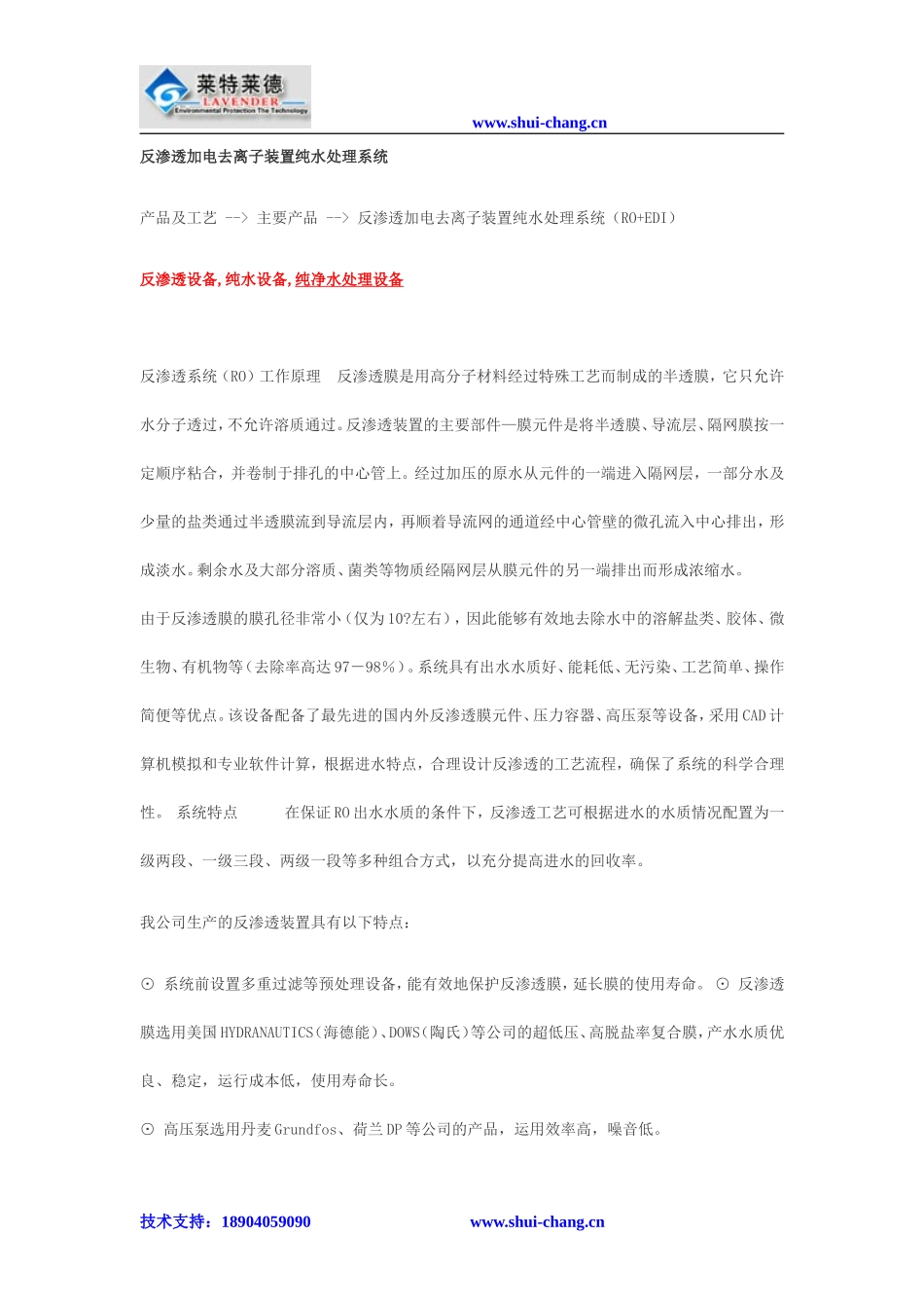 反渗透加电去离子装置纯水处理系统_第1页