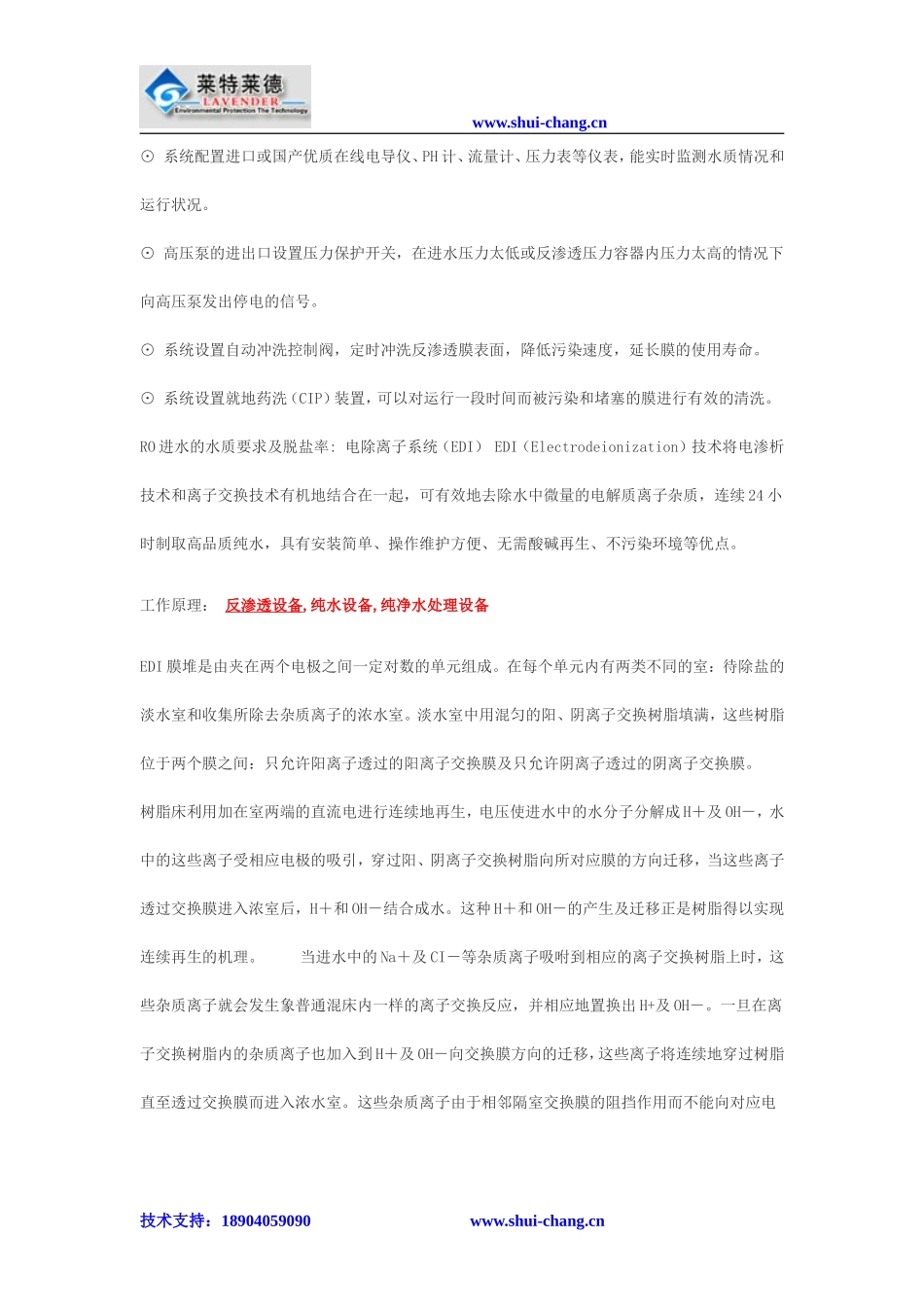 反渗透加电去离子装置纯水处理系统_第2页