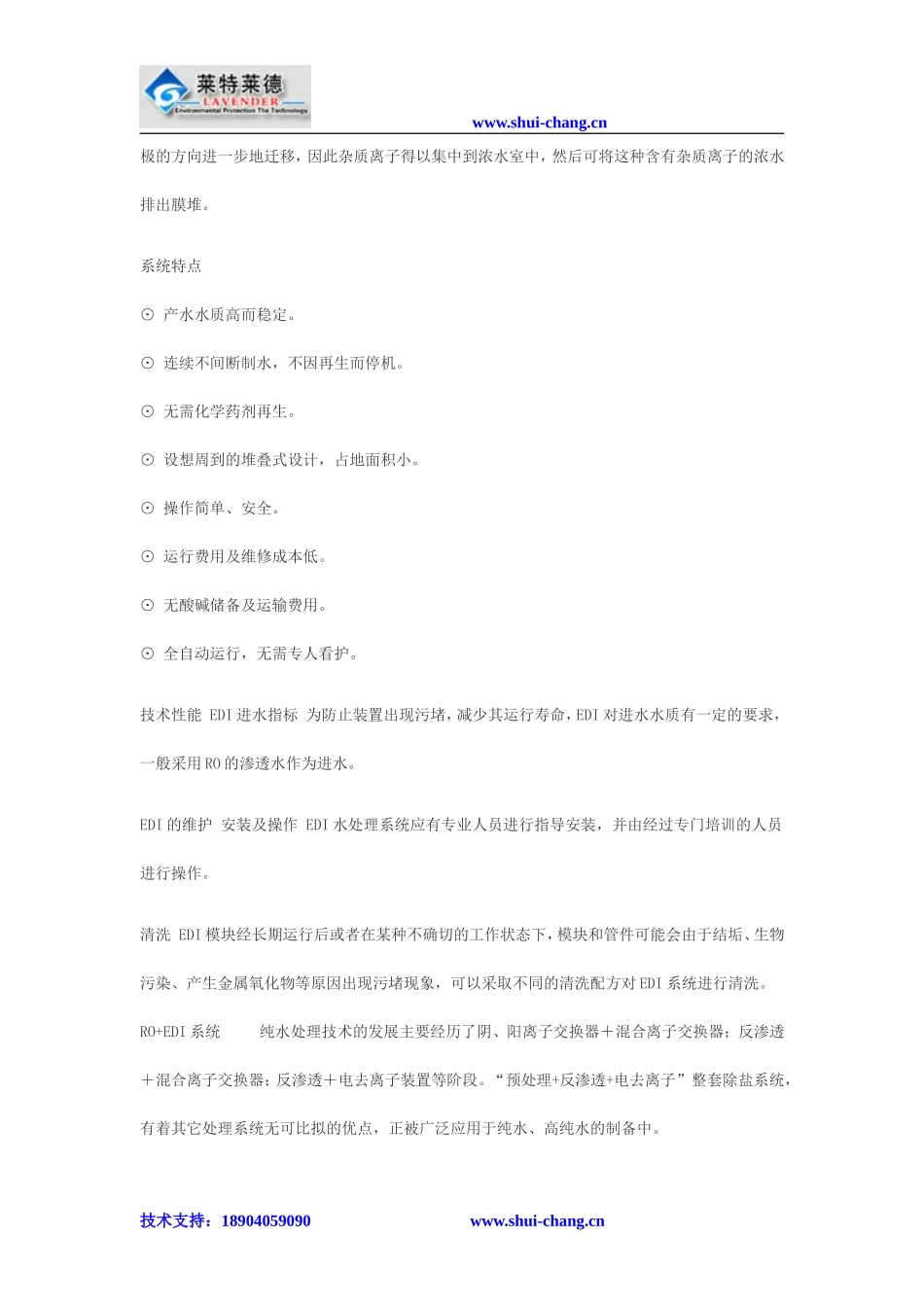 反渗透加电去离子装置纯水处理系统_第3页