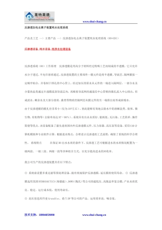 反渗透加电去离子装置纯水处理系统