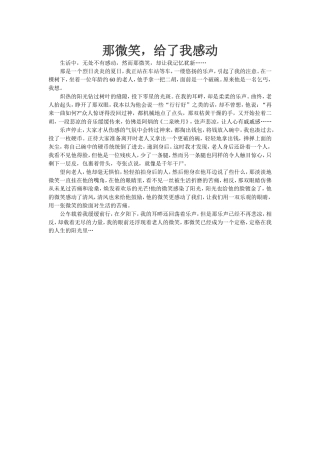 那微笑。给了我感动