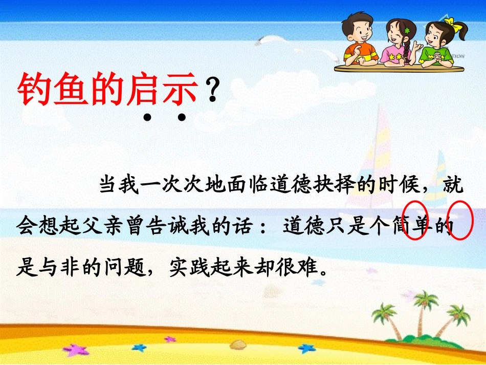 钓鱼的启示课件_第2页