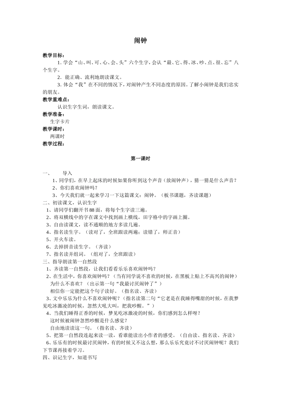 《闹钟》教案_第1页