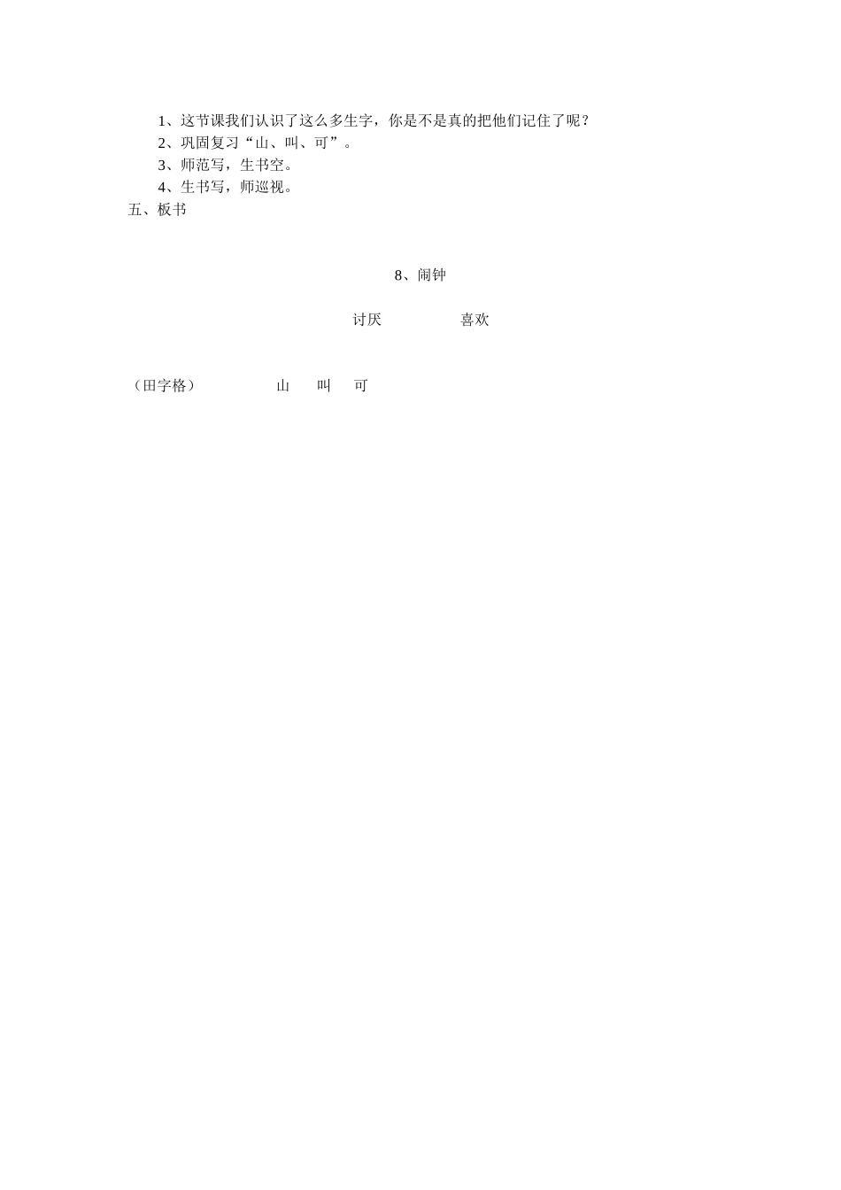 《闹钟》教案_第2页