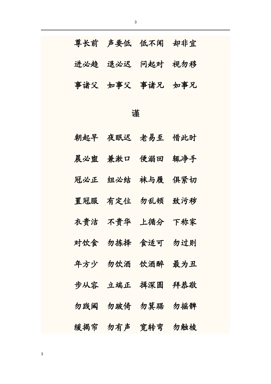 弟子规 (2)_第3页