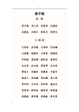 弟子规 (2)