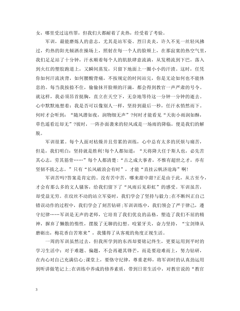 高一军训心得体会1000字总结 _第3页