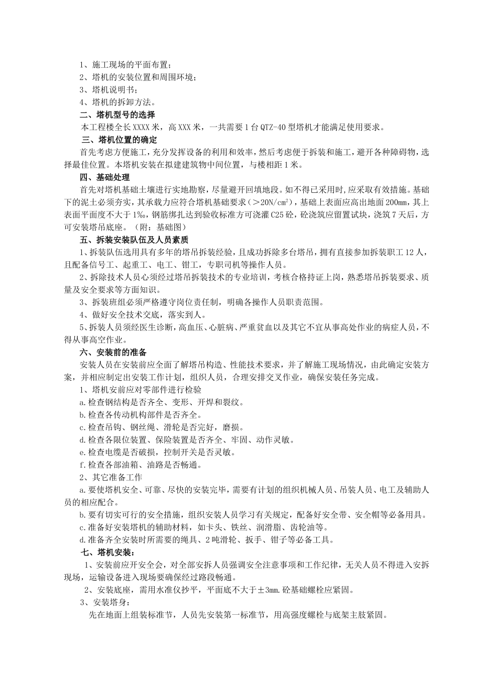 塔吊安装拆卸专项方案_第3页