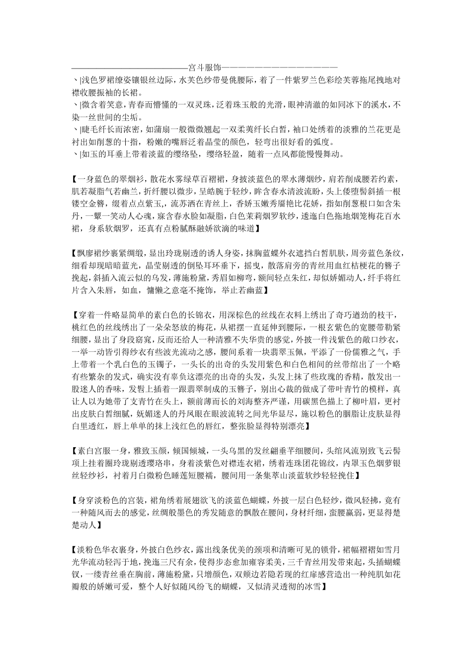 宫斗服饰(女)_第1页