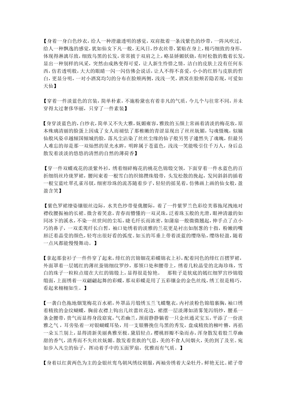 宫斗服饰(女)_第2页