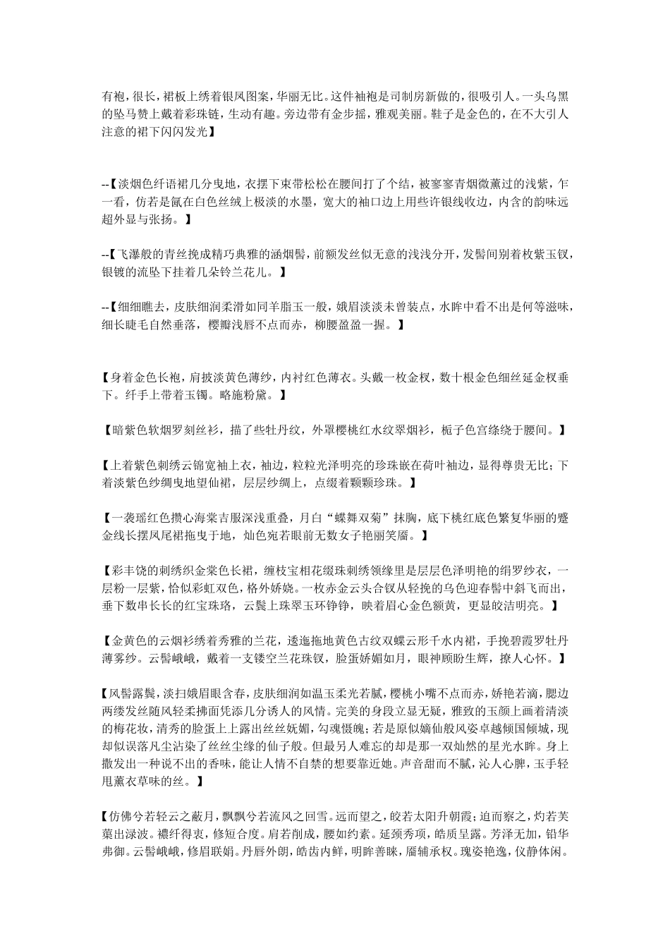 宫斗服饰(女)_第3页