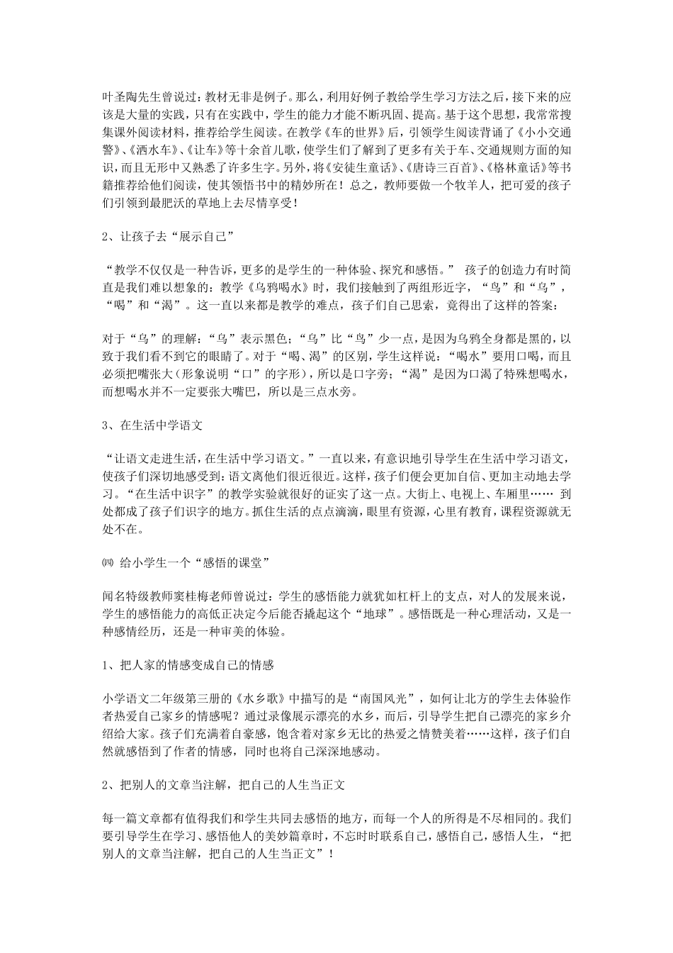 小学六年级语文教学反思_第2页