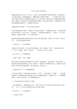 小学六年级语文教学反思