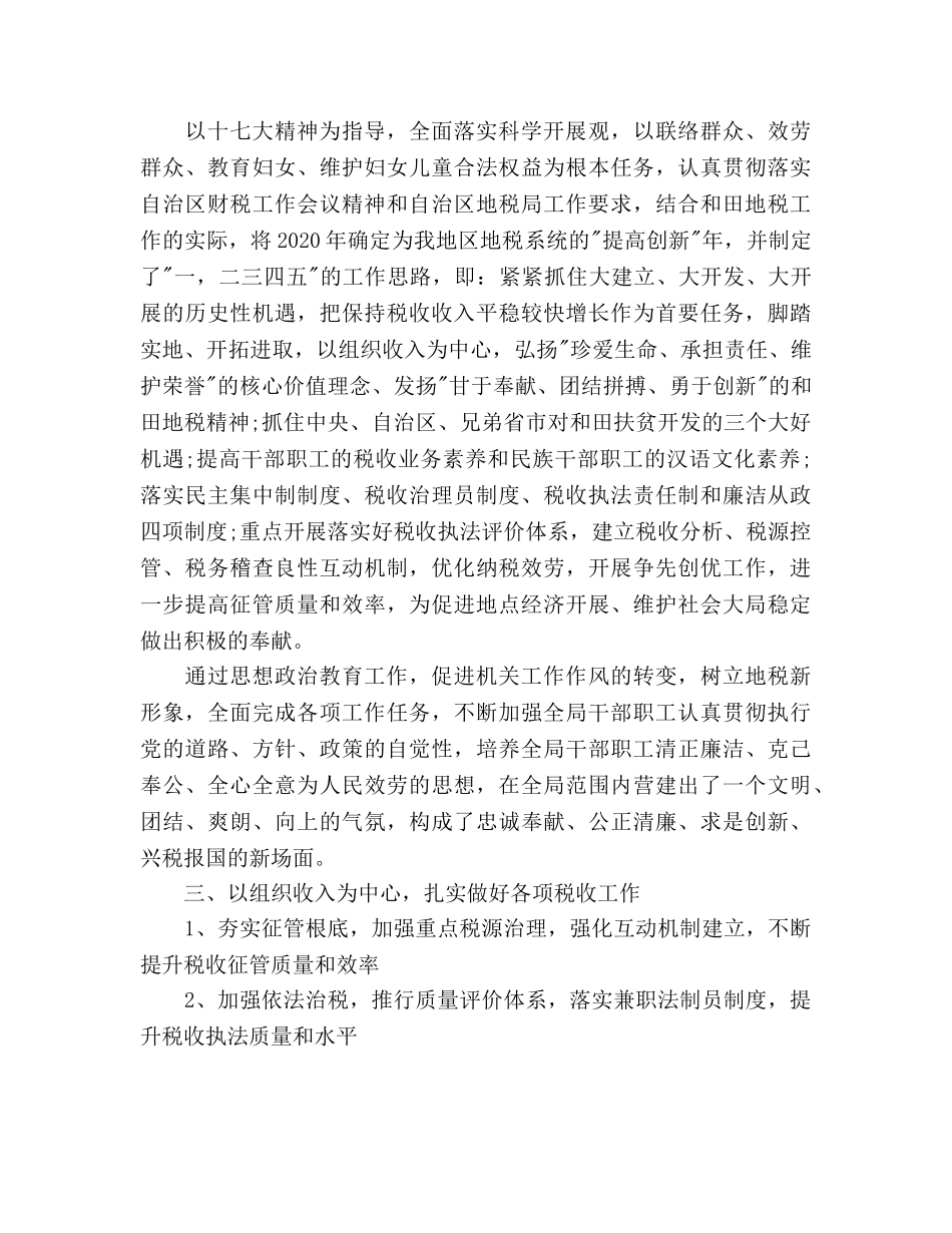 地税工会工作参考计划范文 _第2页