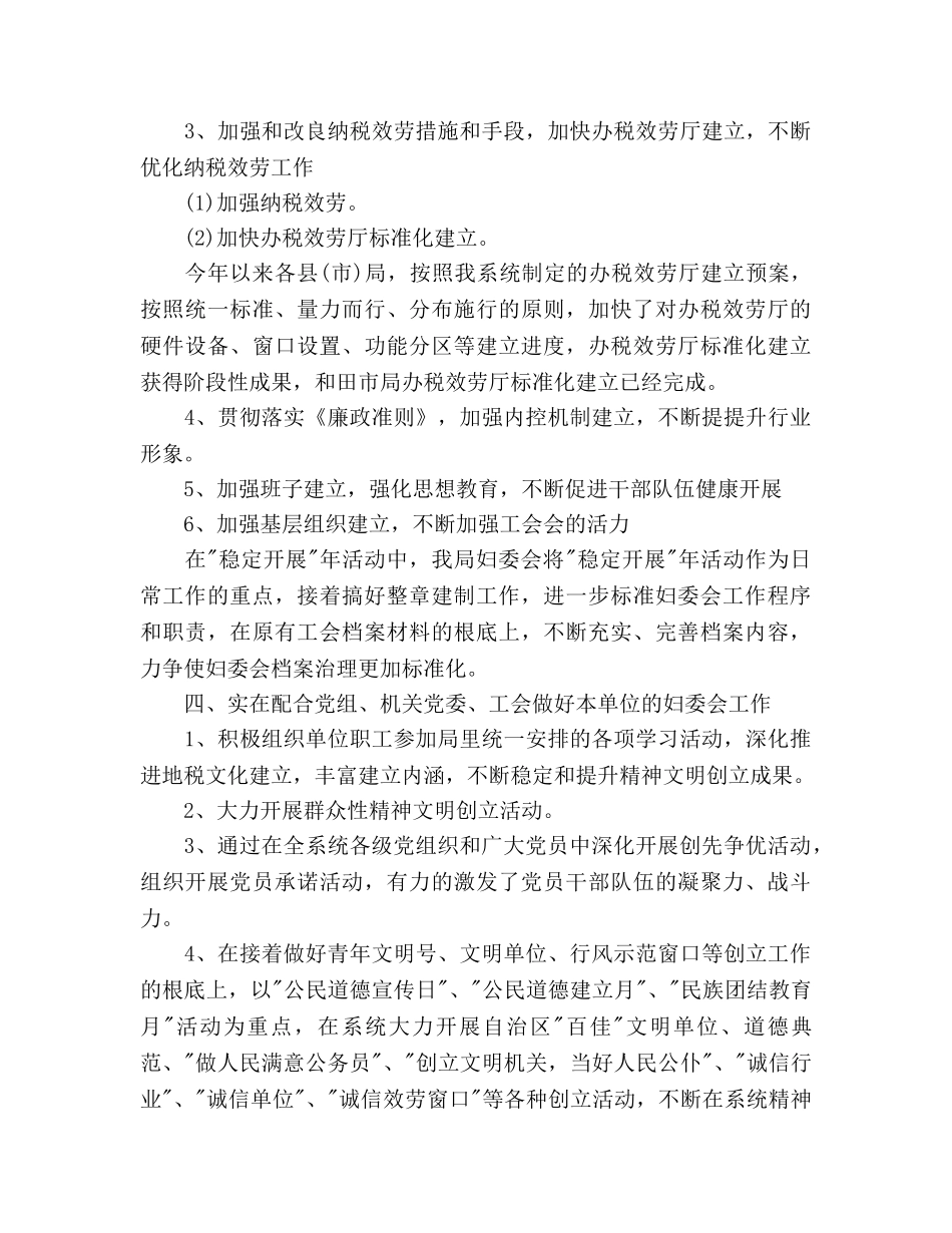 地税工会工作参考计划范文 _第3页